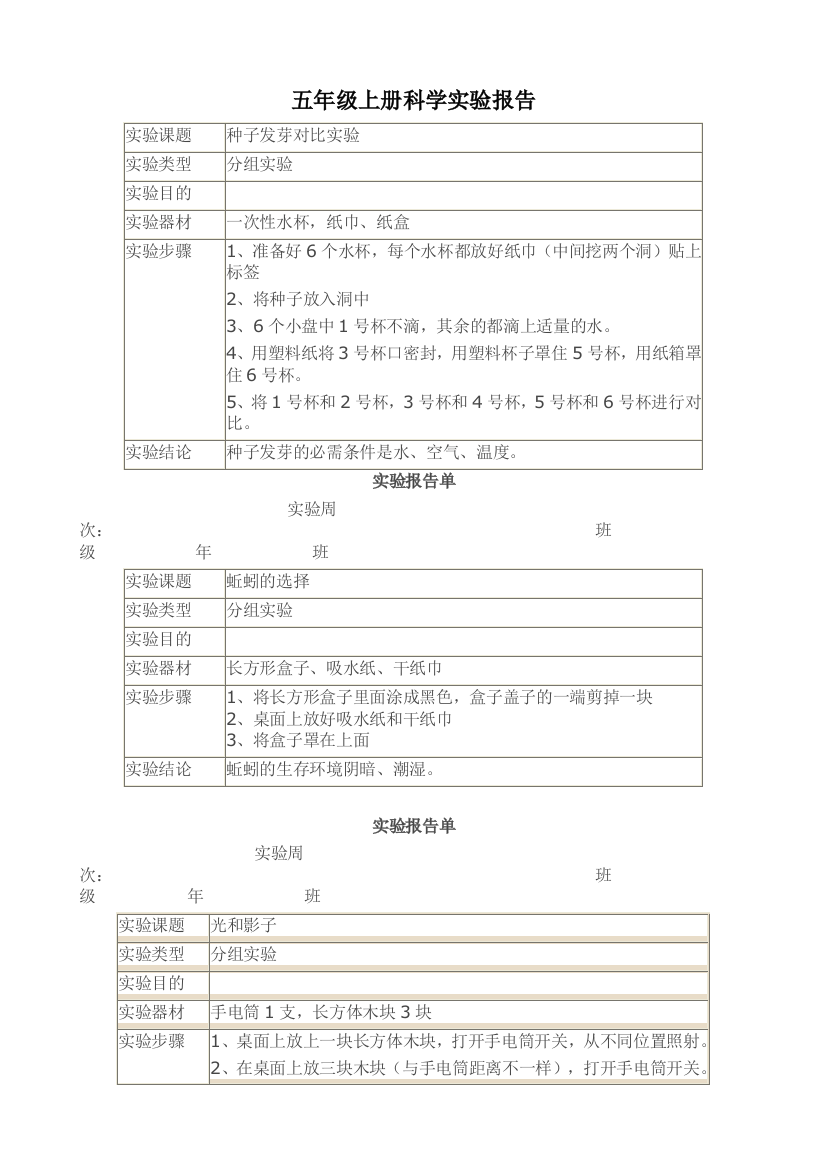 五年级上册教科版科学实验报告