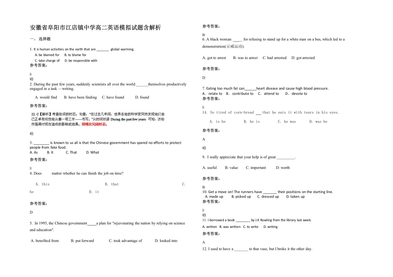 安徽省阜阳市江店镇中学高二英语模拟试题含解析