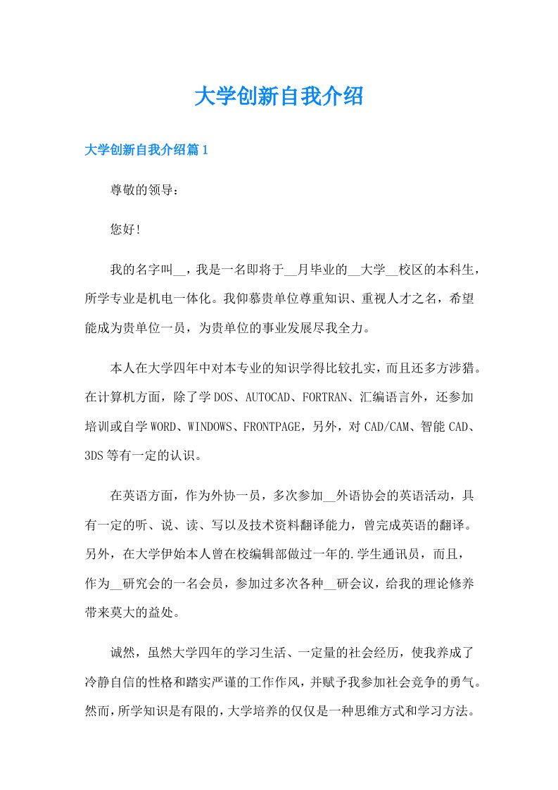 大学创新自我介绍