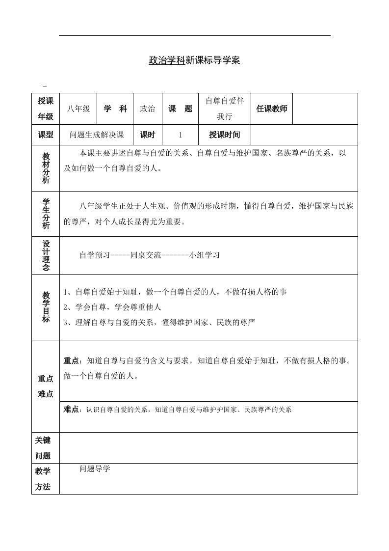 陕教版道德与法治八年级上册3.1《自尊自爱伴我行》1