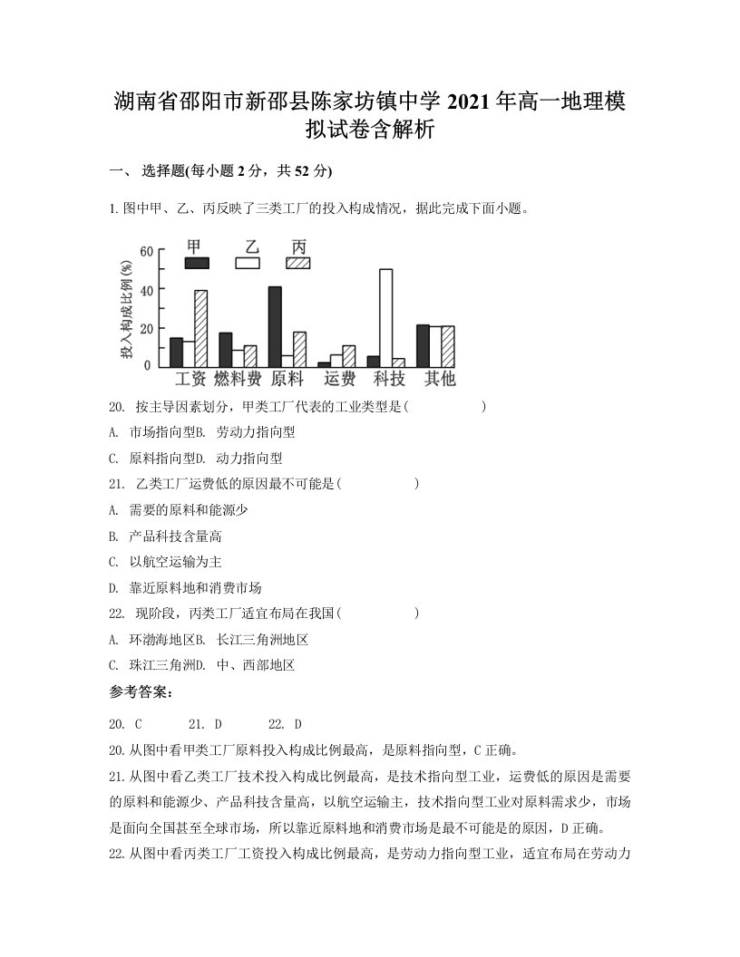 湖南省邵阳市新邵县陈家坊镇中学2021年高一地理模拟试卷含解析