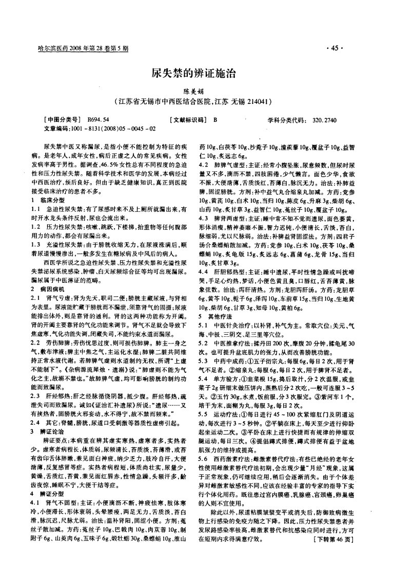 尿失禁的辨证施治.pdf