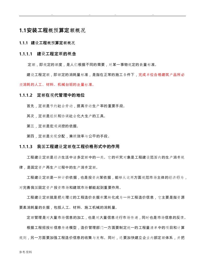 水电安装工程预算学习资料全