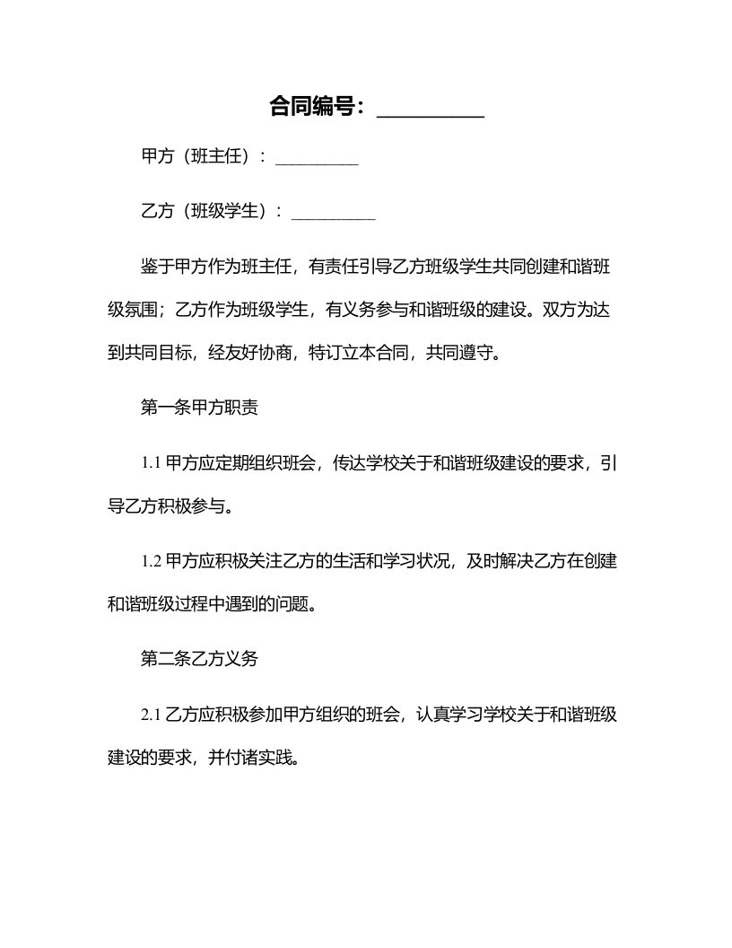 创建和谐班级的主题班会教案