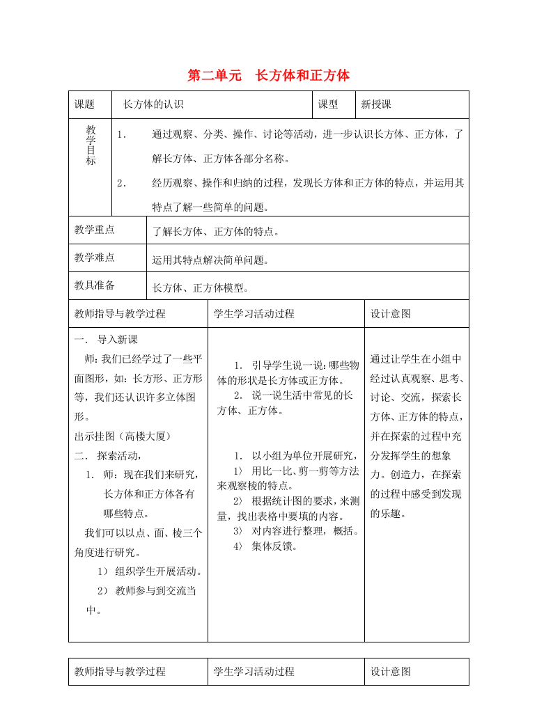 五年级数学下册