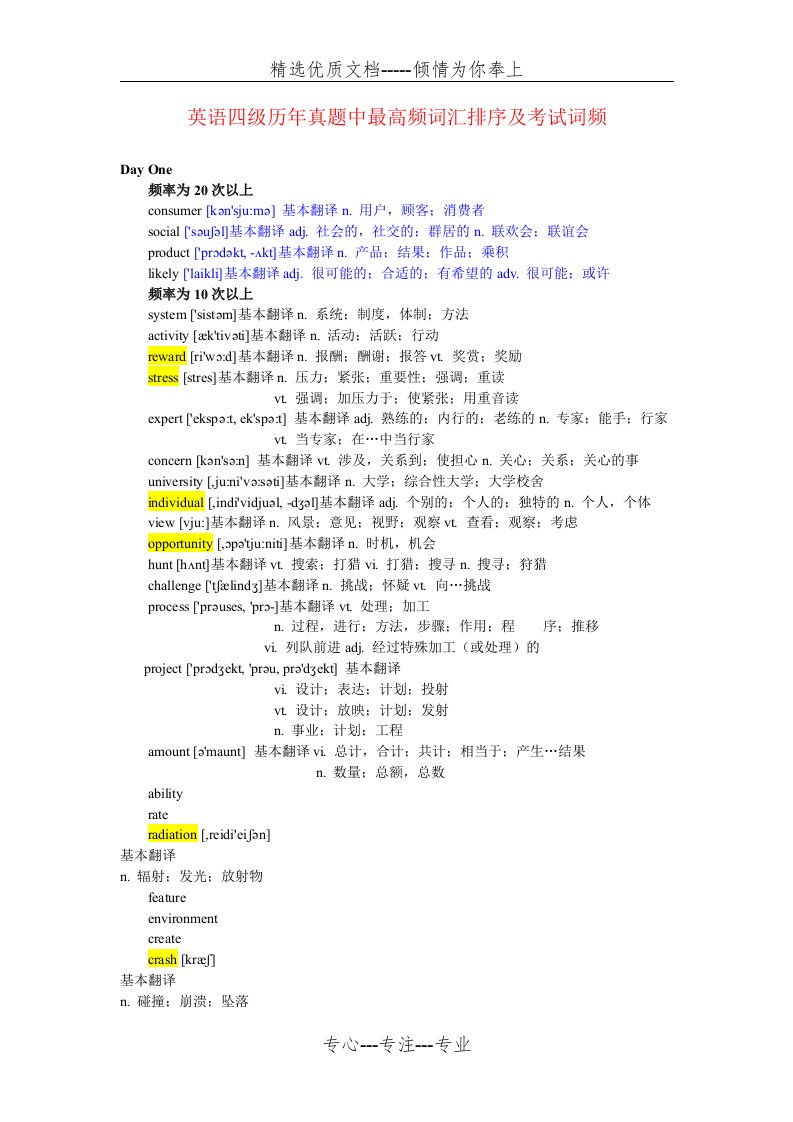 英语四级历年真题中最高频词汇排序及考试词频(共7页)