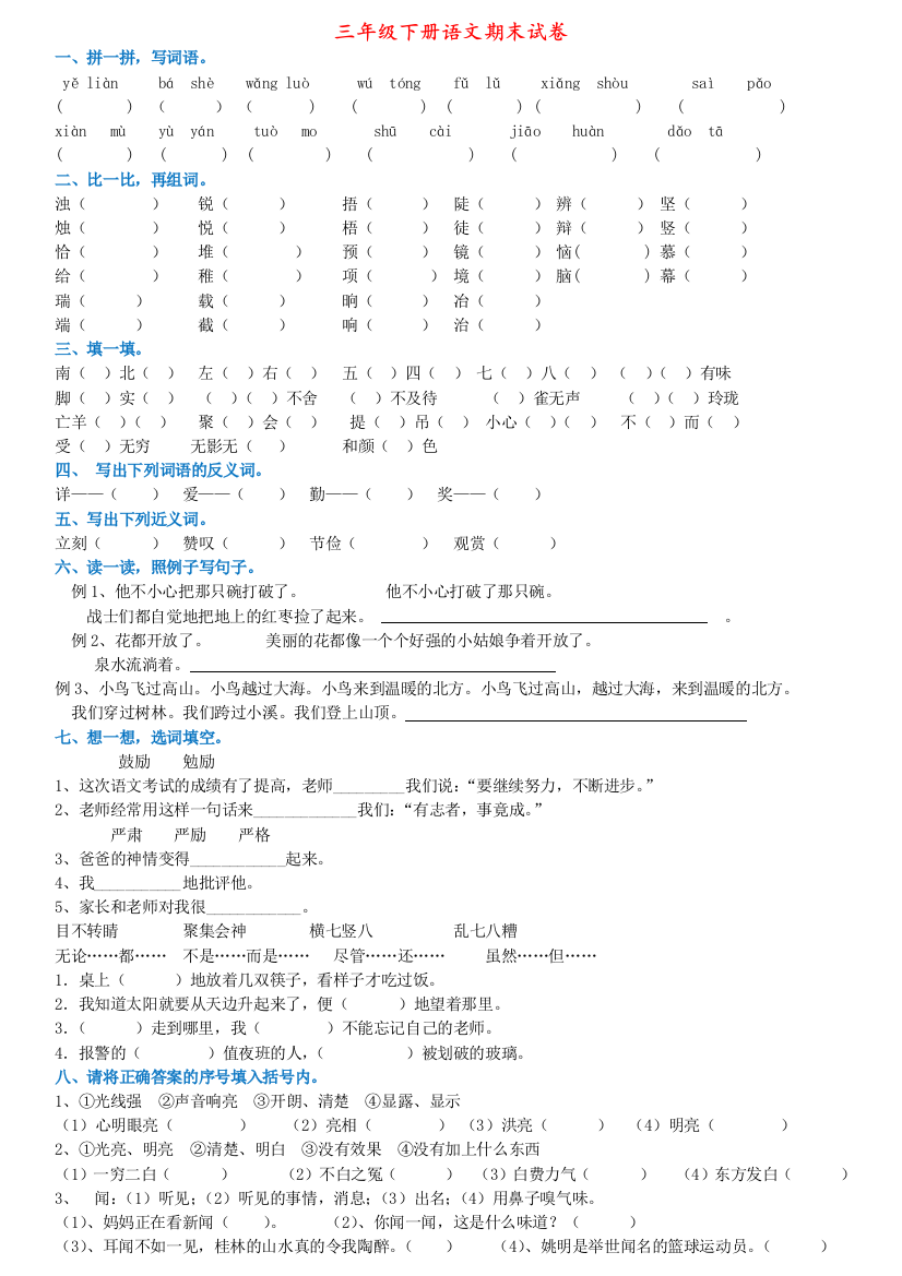 人教版三年级下册语文期末试卷8套