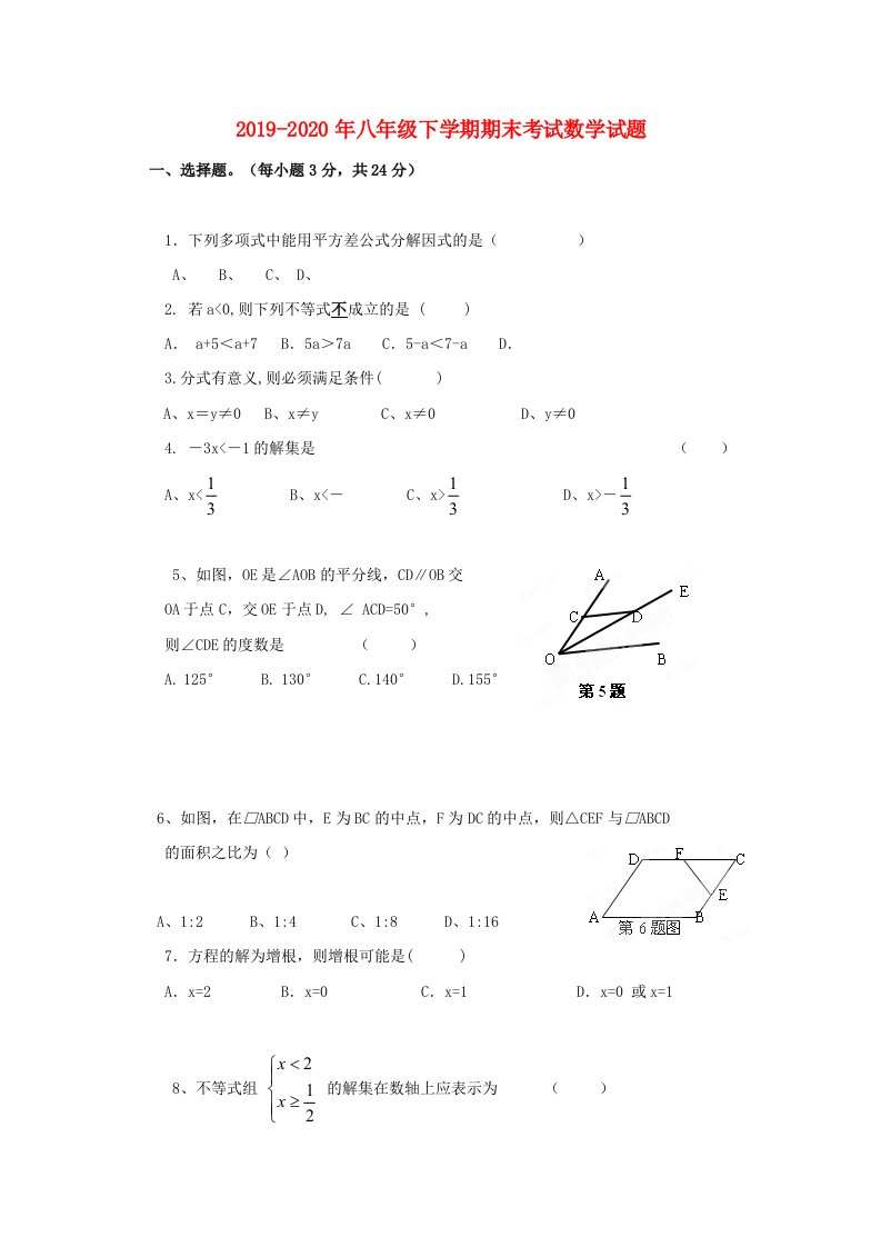 2019-2020年八年级下学期期末考试数学试题