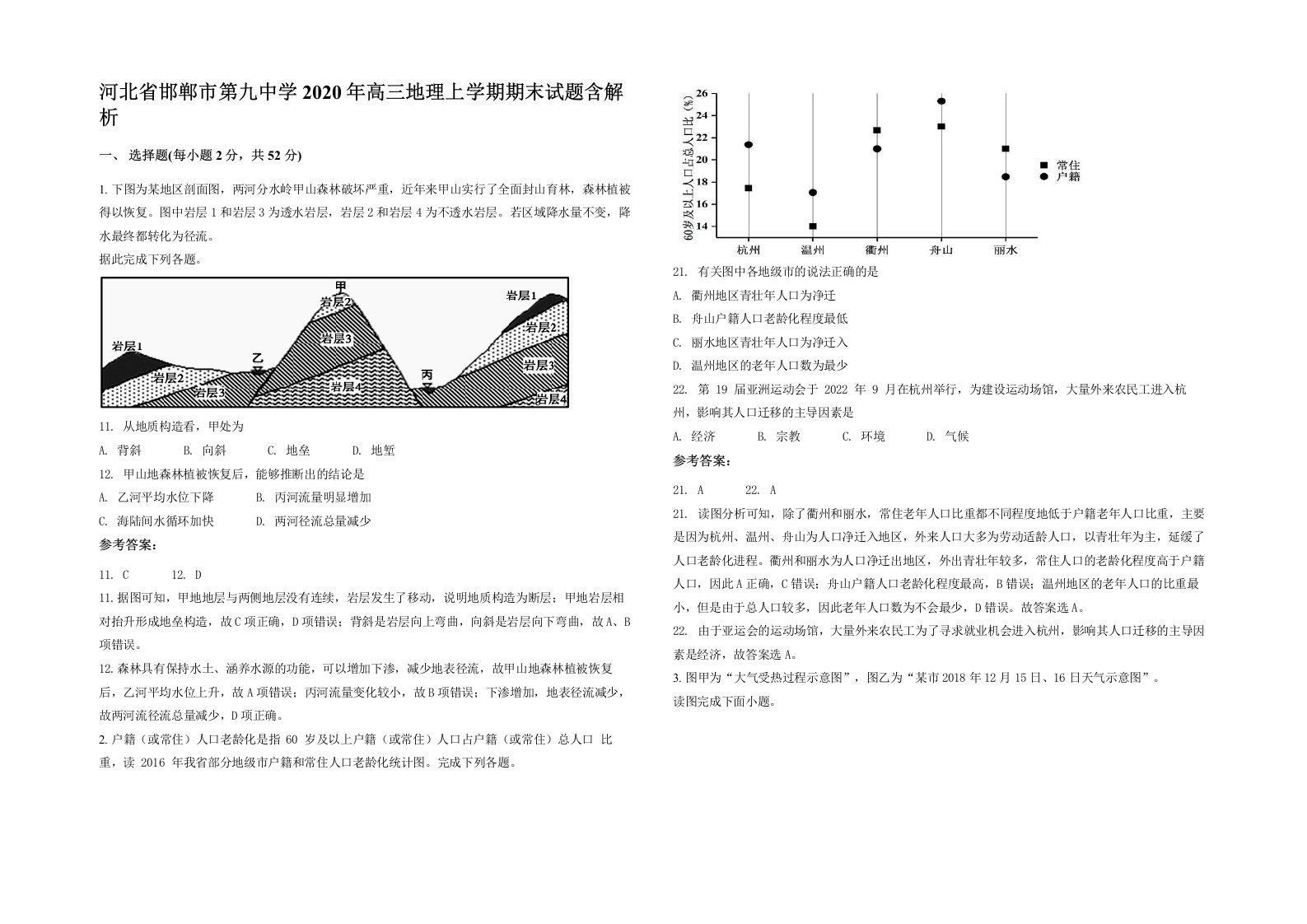 河北省邯郸市第九中学2020年高三地理上学期期末试题含解析