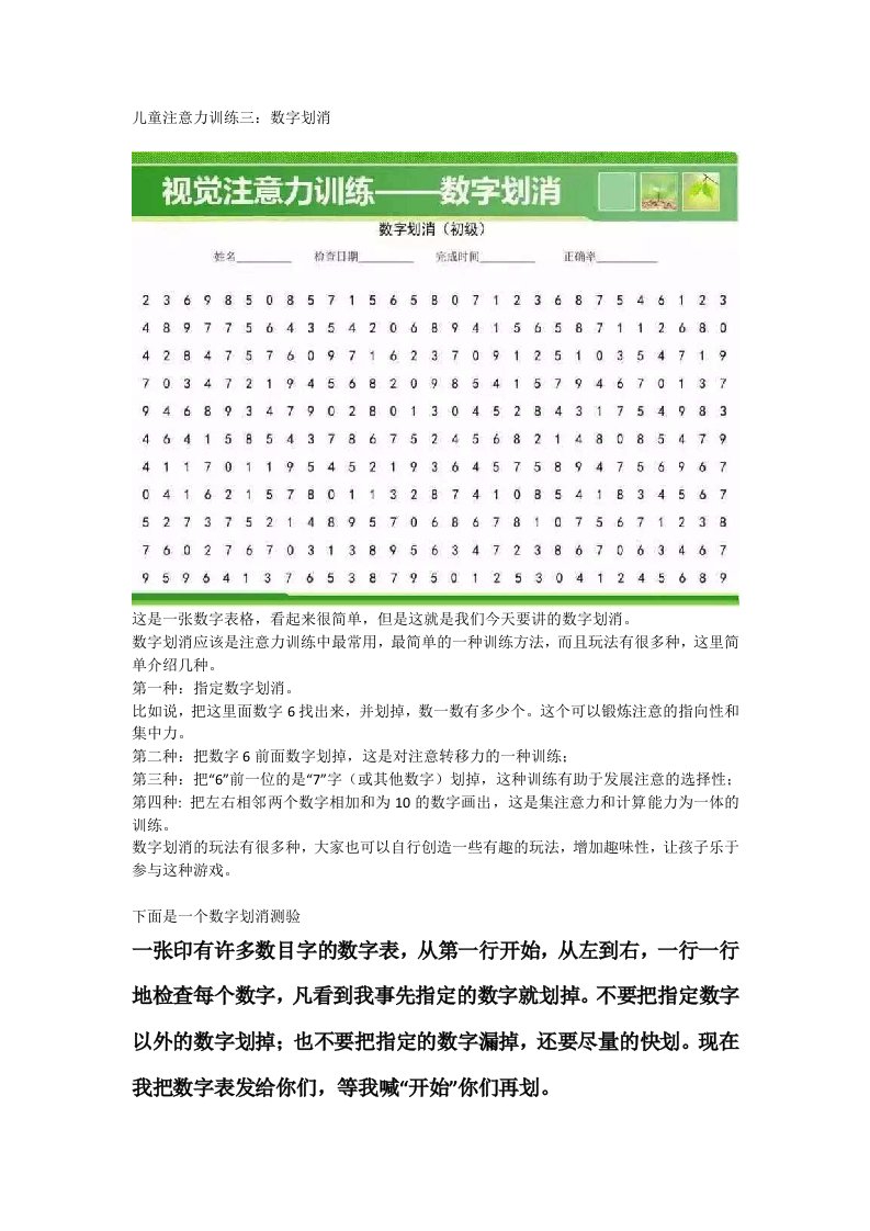 儿童注意力训练三数字划消