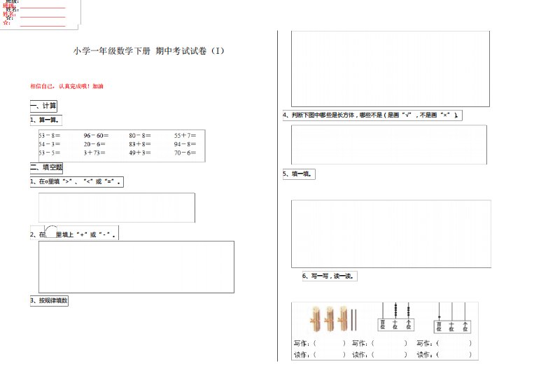 小学一年级数学下册期中考试试卷(I)