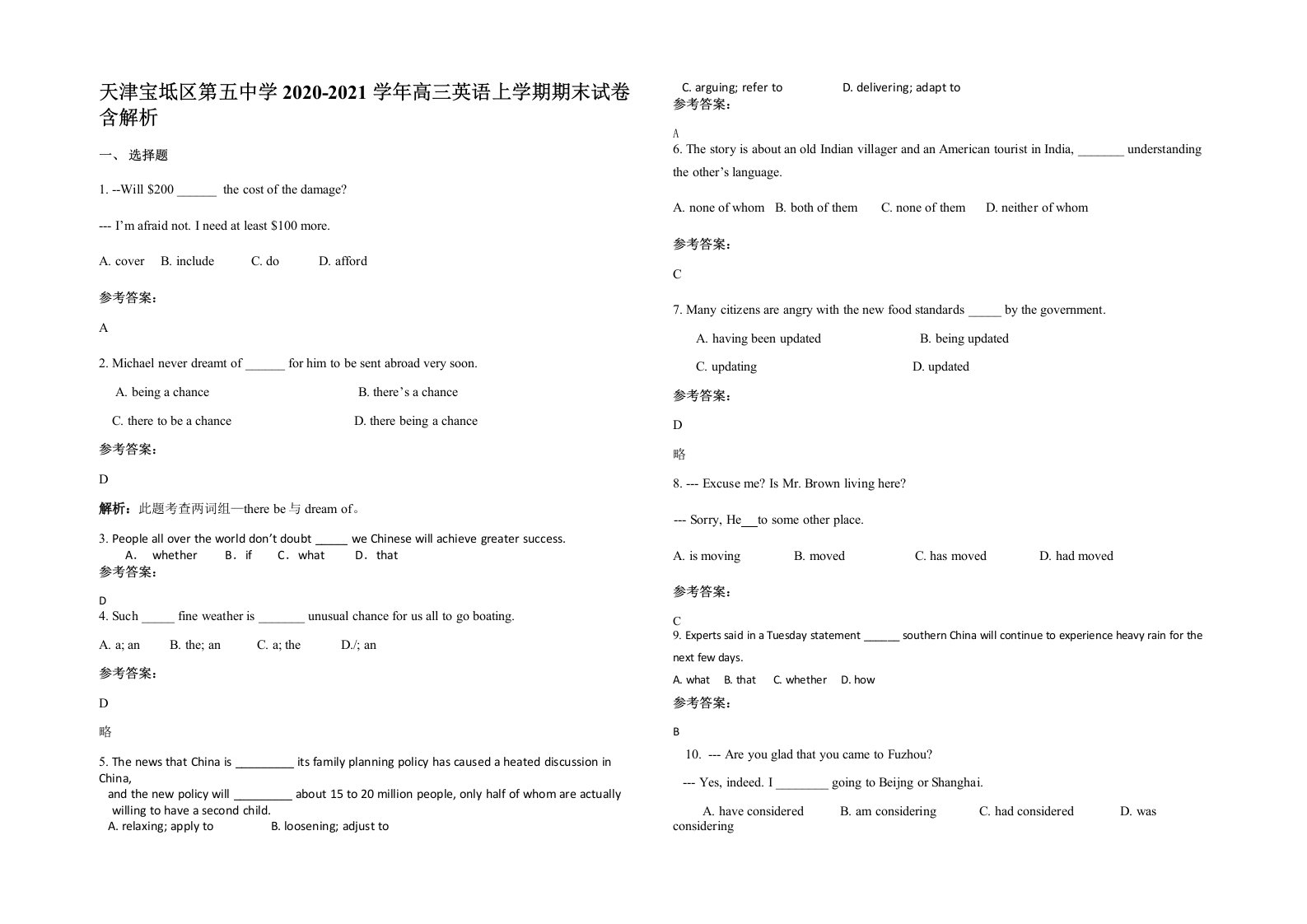 天津宝坻区第五中学2020-2021学年高三英语上学期期末试卷含解析