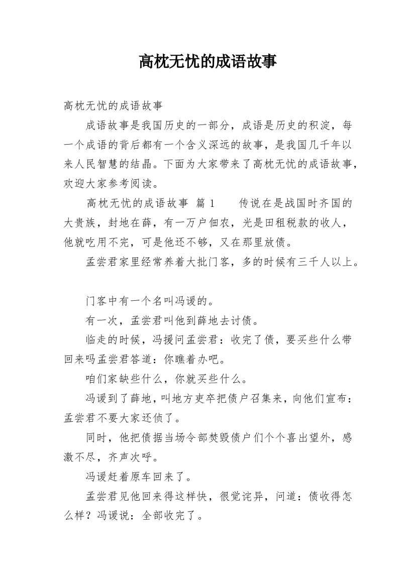 高枕无忧的成语故事