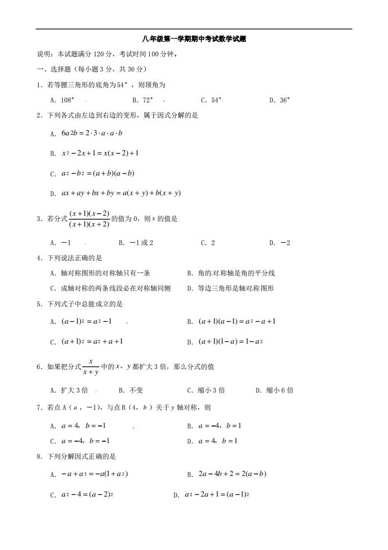 八年级上学期中数学试题及答案