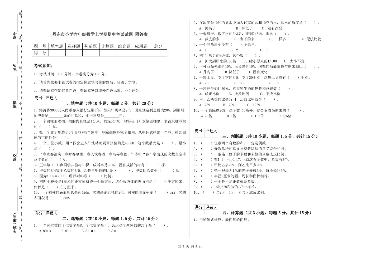 丹东市小学六年级数学上学期期中考试试题