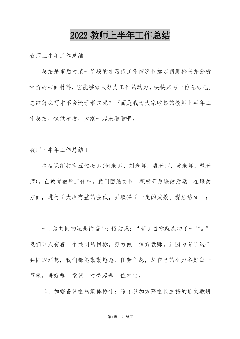 2022教师上半年工作总结