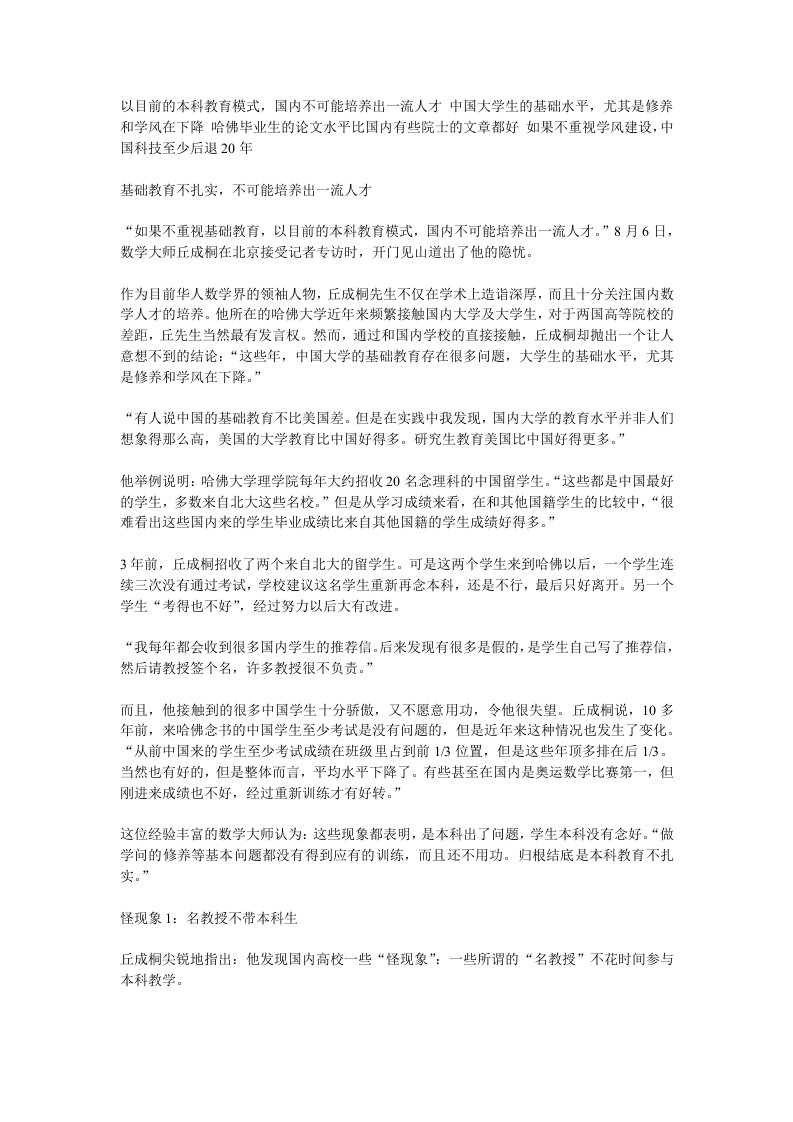 数学大师丘成桐痛击中国学术腐败