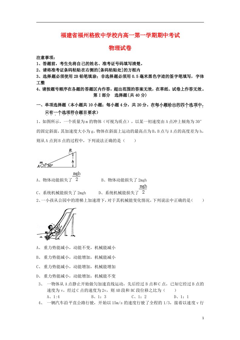 福建省福州格致中学鼓山分校高一物理上学期期中试题