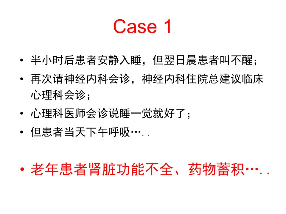 睡眠障碍与镇静安眠药物的临床应用ppt课件