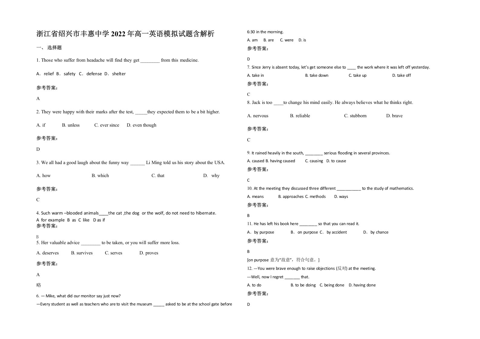 浙江省绍兴市丰惠中学2022年高一英语模拟试题含解析