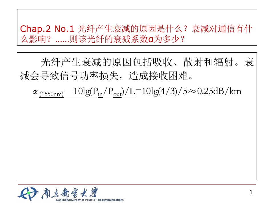 光纤通信习题解答