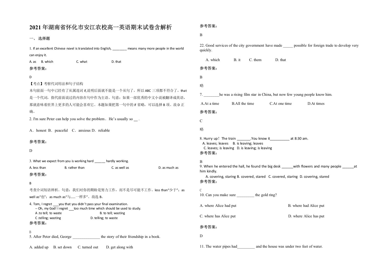 2021年湖南省怀化市安江农校高一英语期末试卷含解析