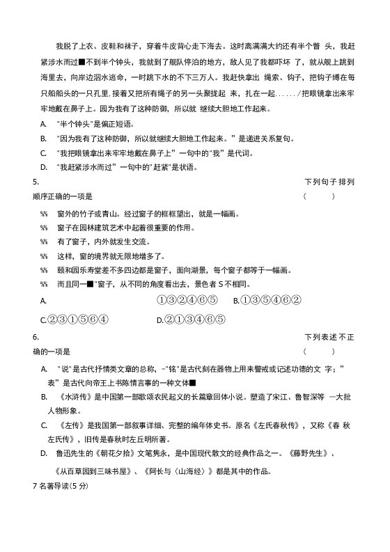 初中语文试卷：初中学业毕业和高中阶段学校招生模拟试卷