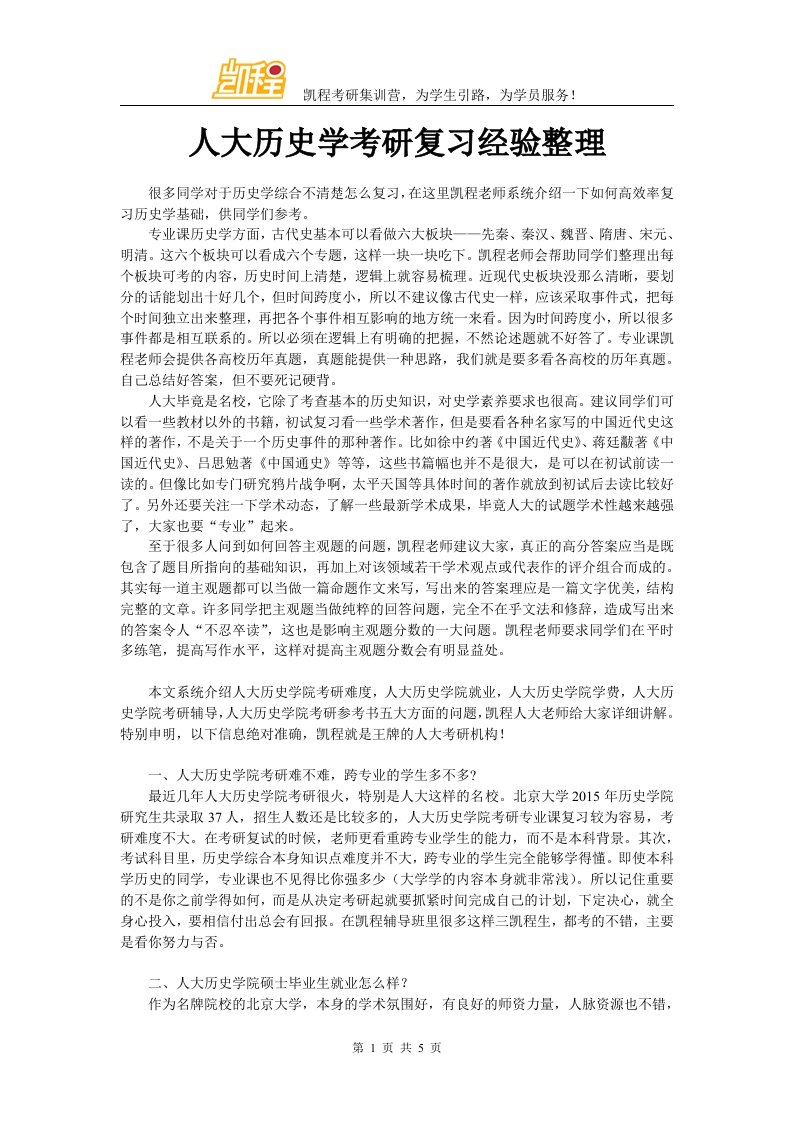 人大历史学考研复习经验整理