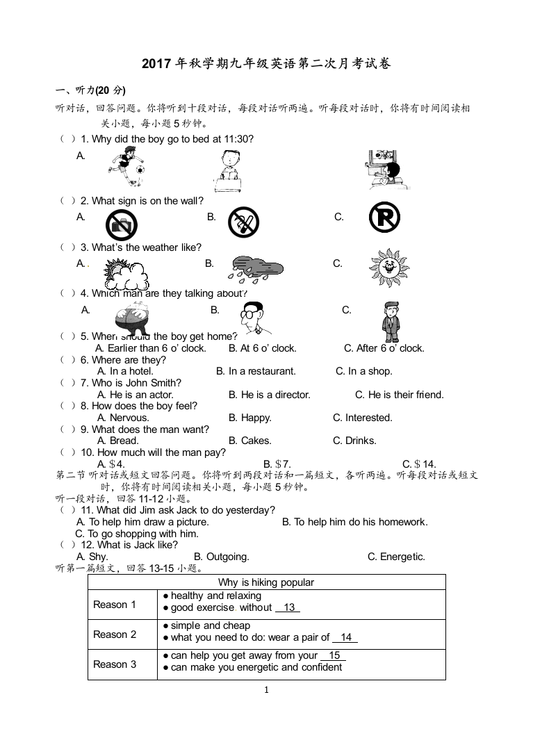 【小学中学教育精选】2017年秋九年级上英语第二次月考试卷-免费英语教学资料下载