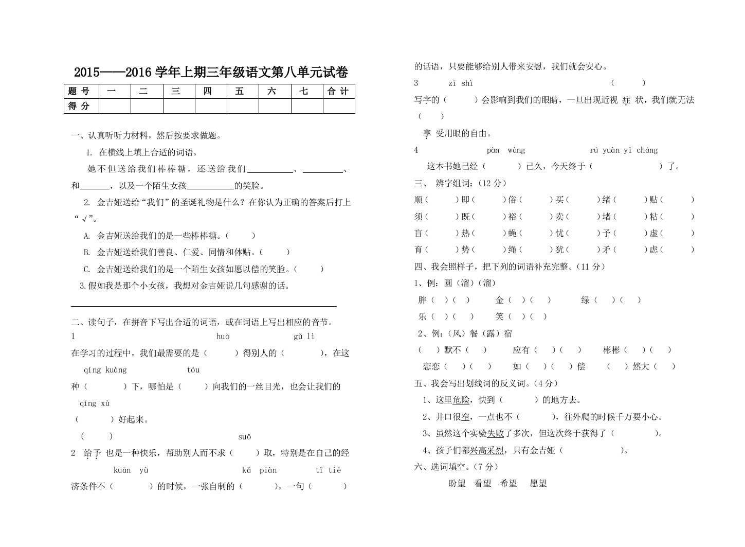 三语上期第八单元试卷