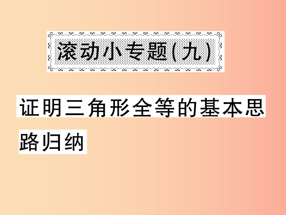 八年级数学上册