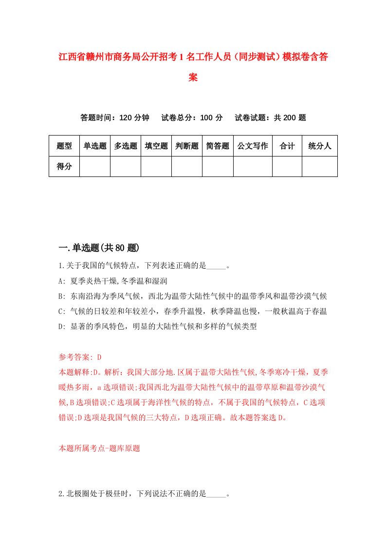 江西省赣州市商务局公开招考1名工作人员同步测试模拟卷含答案0