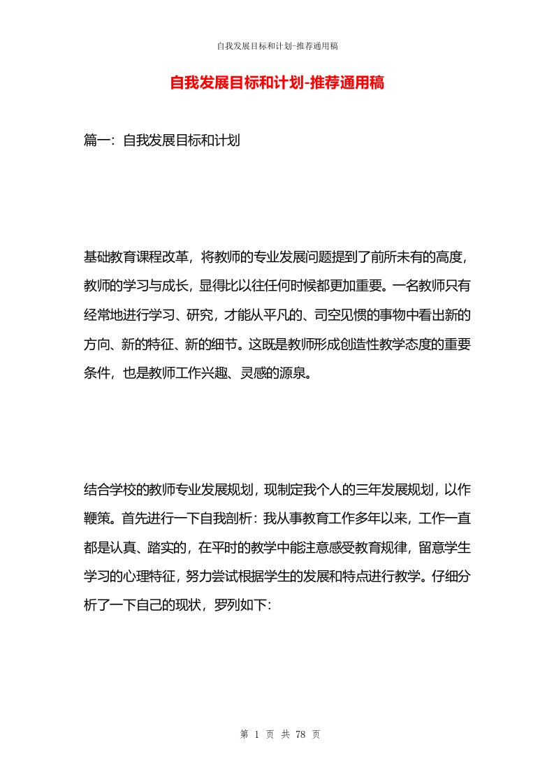 自我发展目标和计划