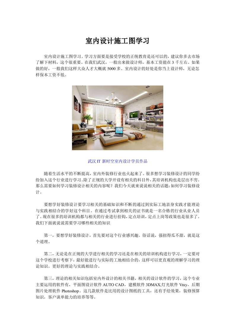 室内设计施工图学习