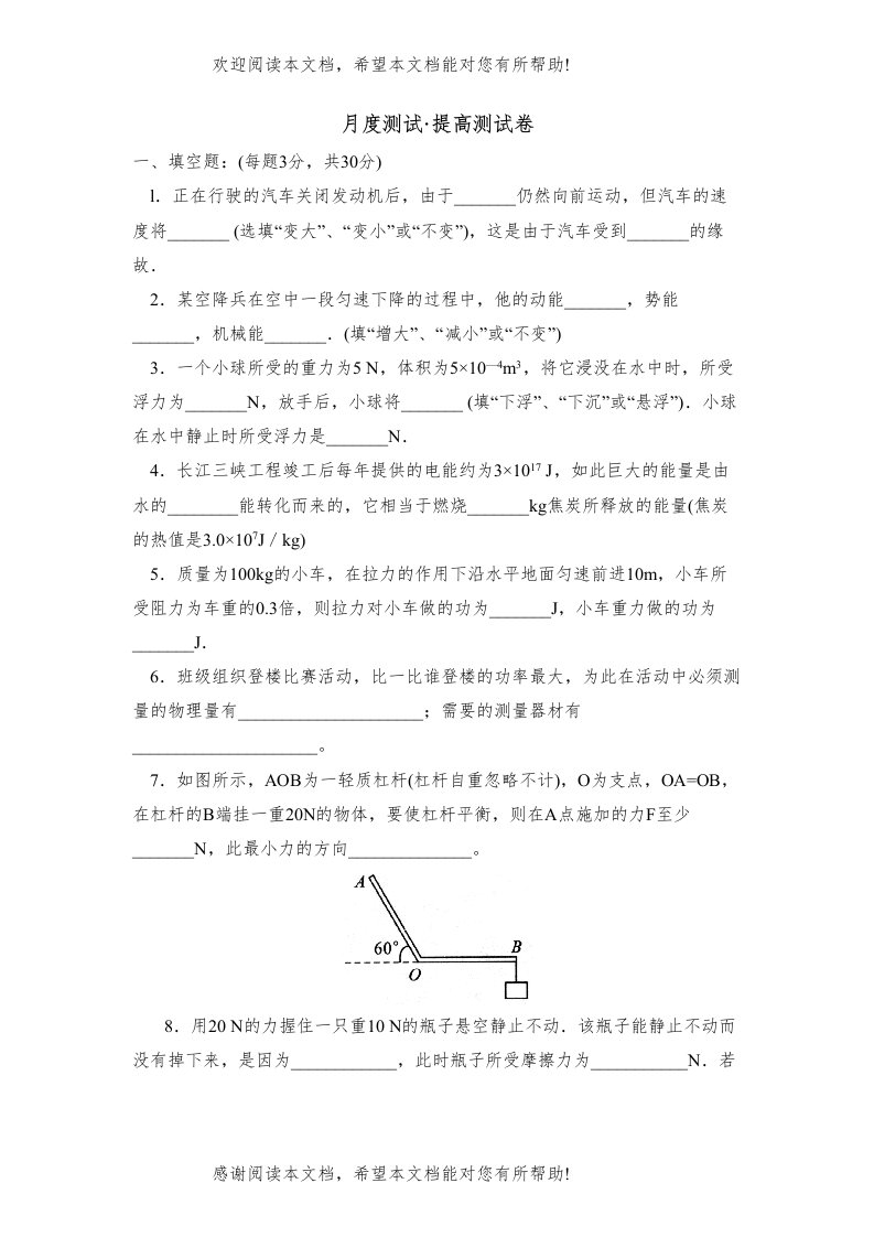 2022年新课标江苏版九年级测试卷（三十六）初中物理