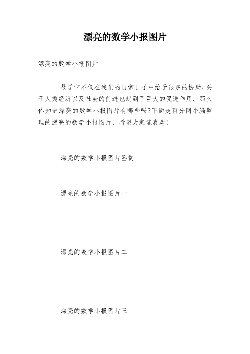 漂亮的数学小报图片