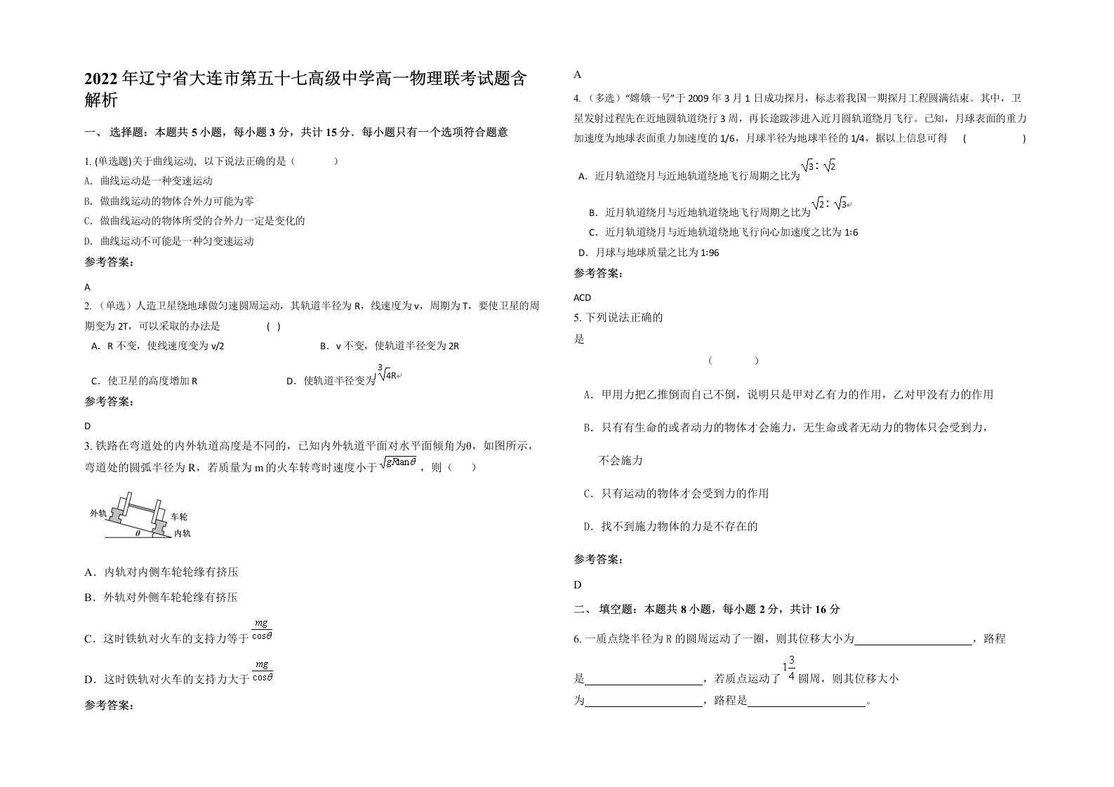 2022年辽宁省大连市第五十七高级中学高一物理联考试题含解析