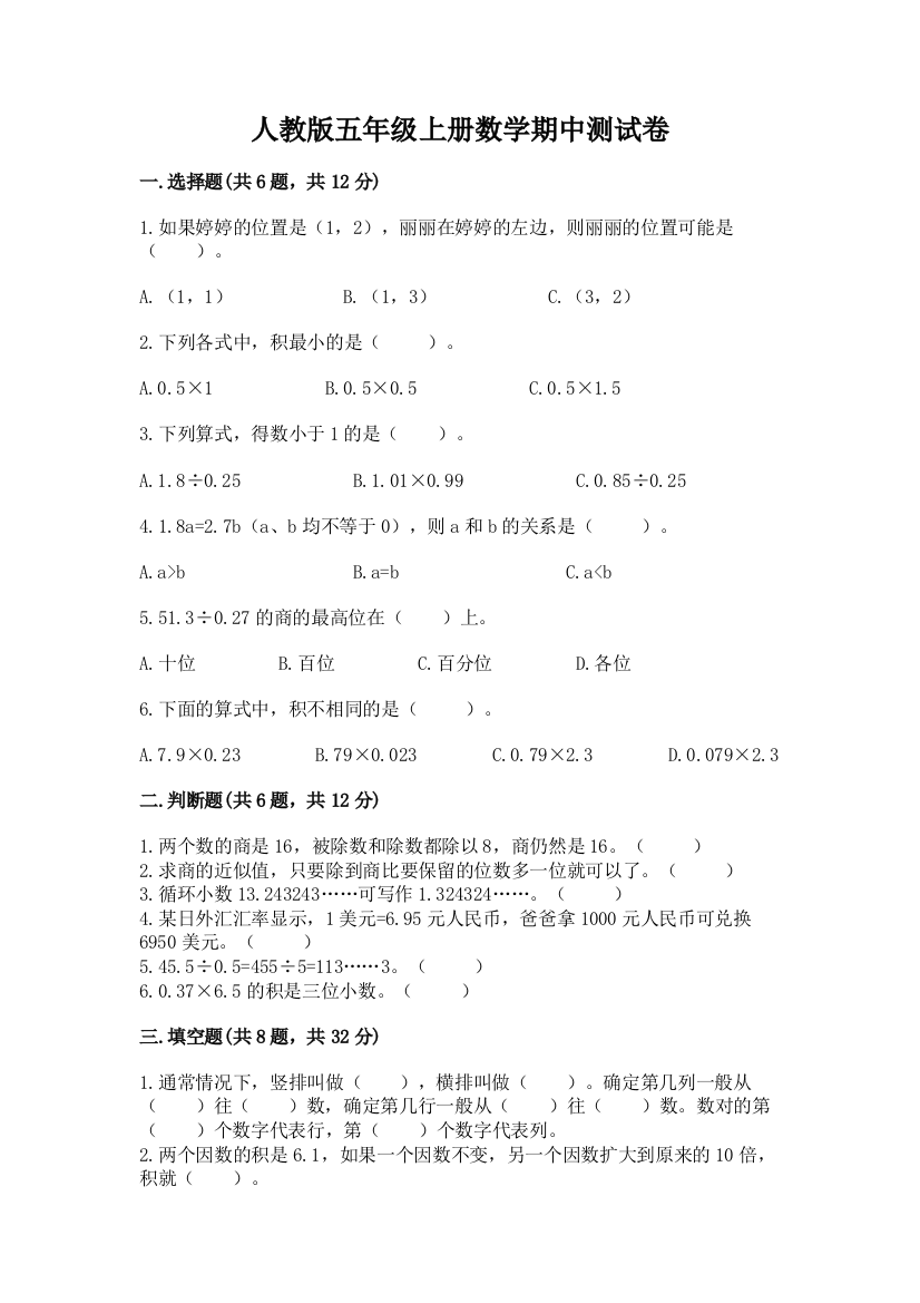 人教版五年级上册数学期中测试卷及参考答案【新】