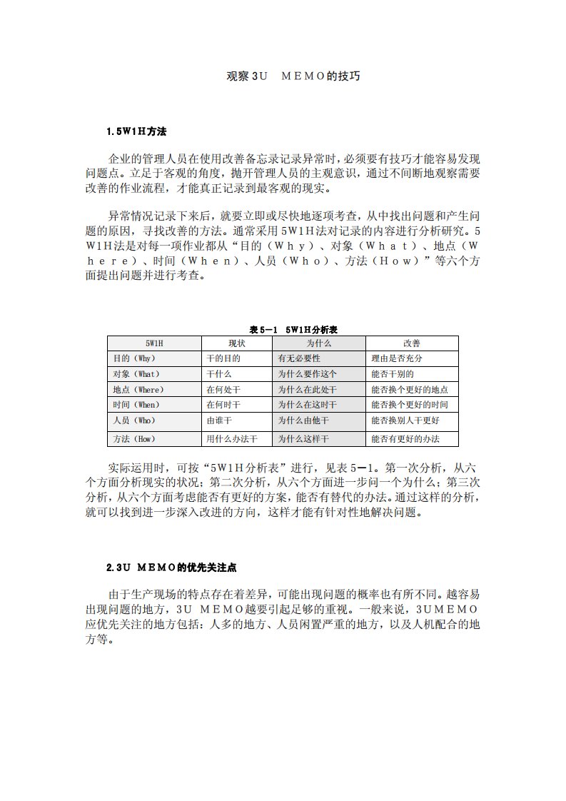 第五讲观察3ＵＭＥＭＯ的技巧