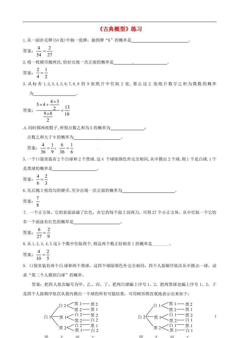 高中数学《3.2