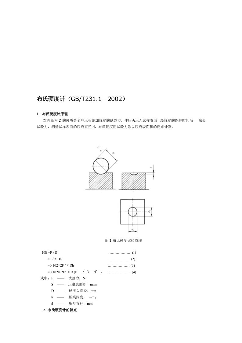 布氏硬度试验条件的选择