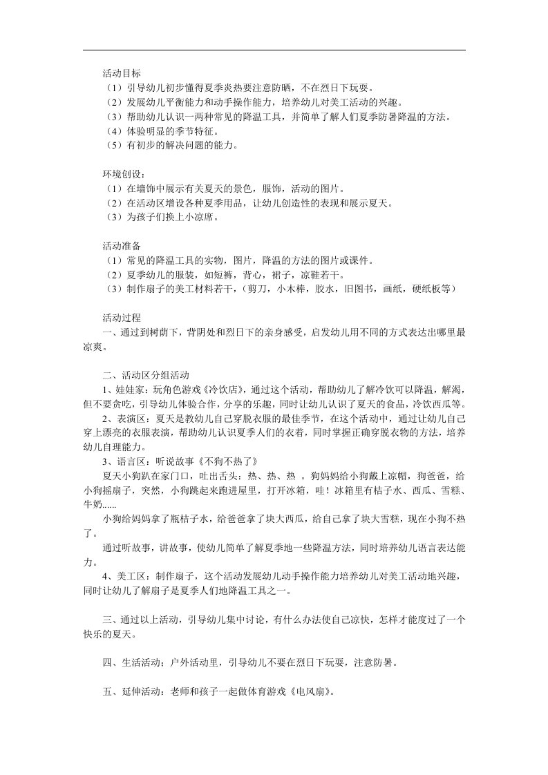 小班社会《夏天》PPT课件教案参考教案