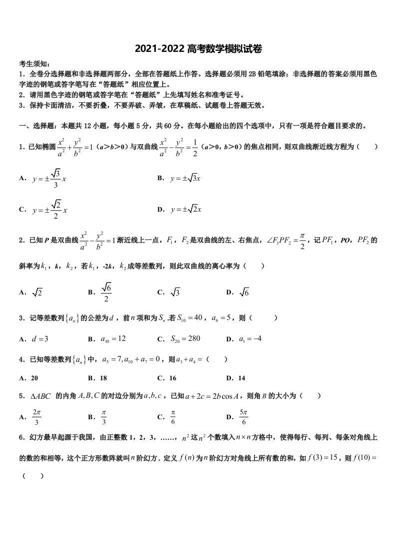 辽宁省葫芦岛市兴城高级中学2022年高三第四次模拟考试数学试卷含解析