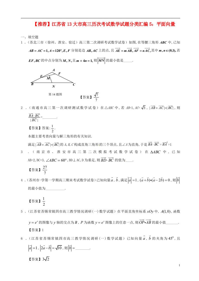 江苏省13大市高三数学