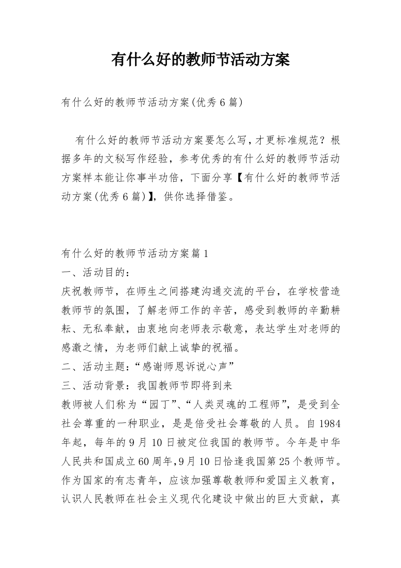 有什么好的教师节活动方案