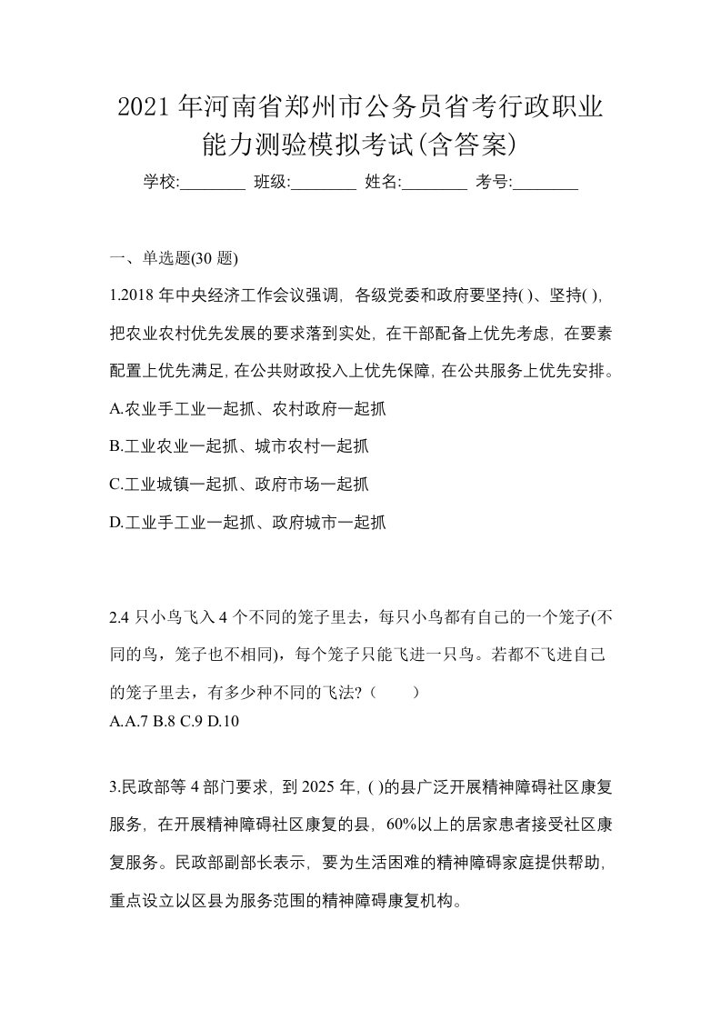 2021年河南省郑州市公务员省考行政职业能力测验模拟考试含答案