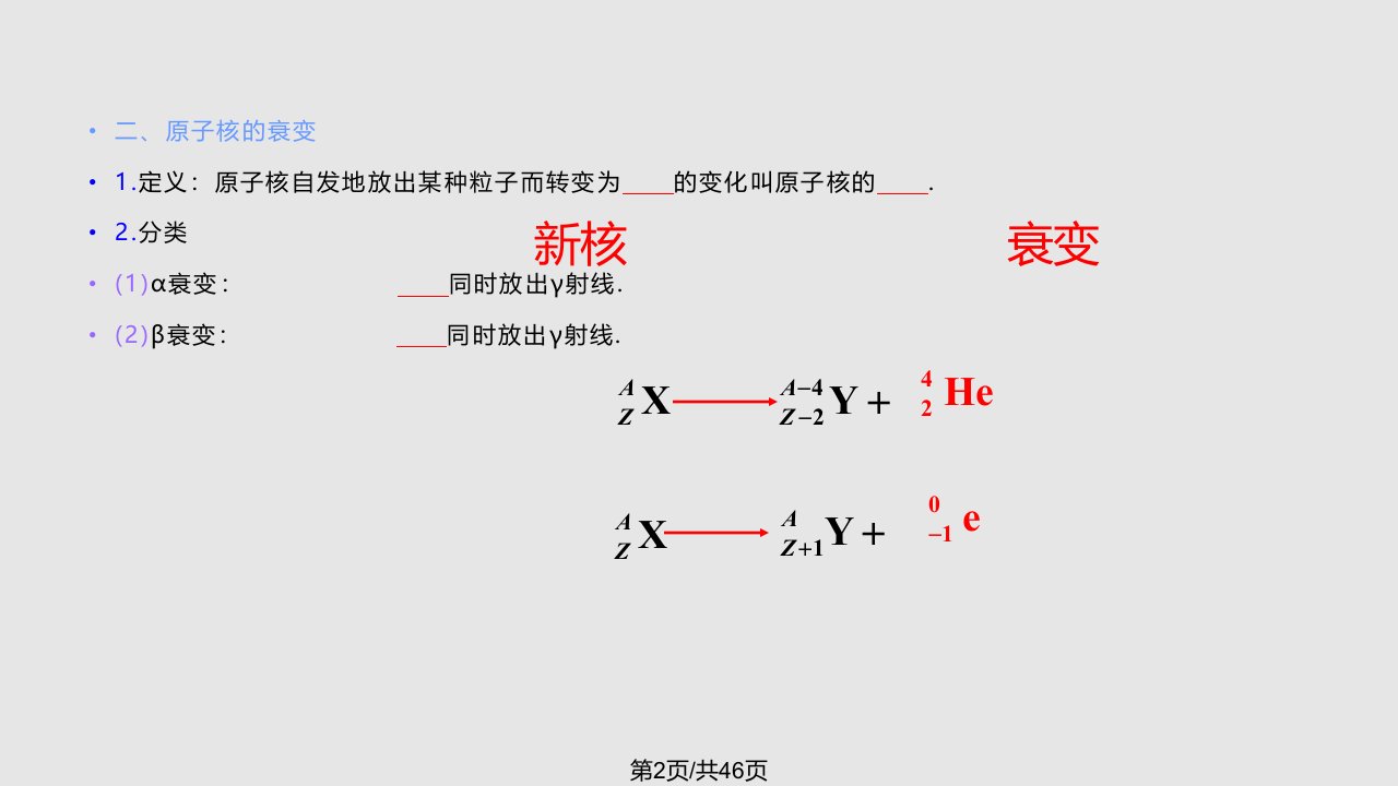 时原子核与放射性核能波与粒子