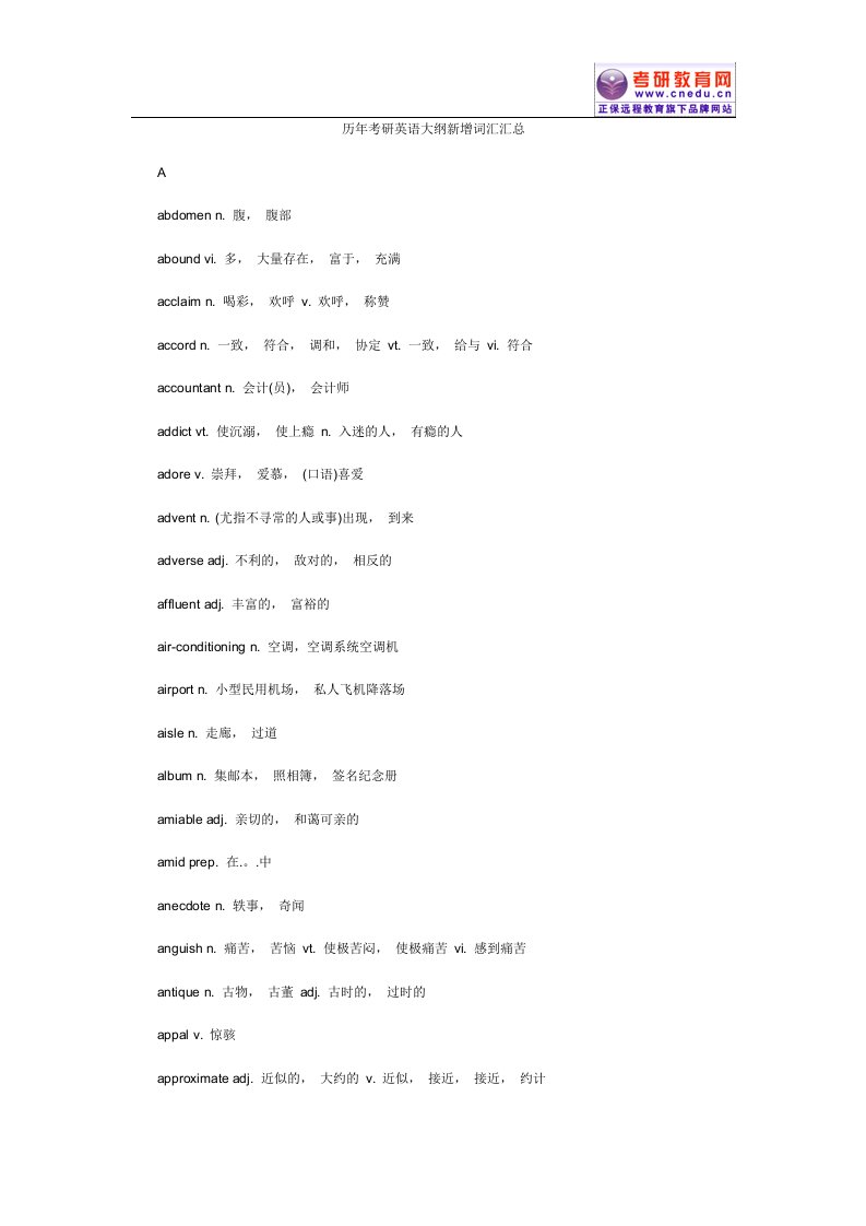 历年考研英语大纲新增词汇汇总