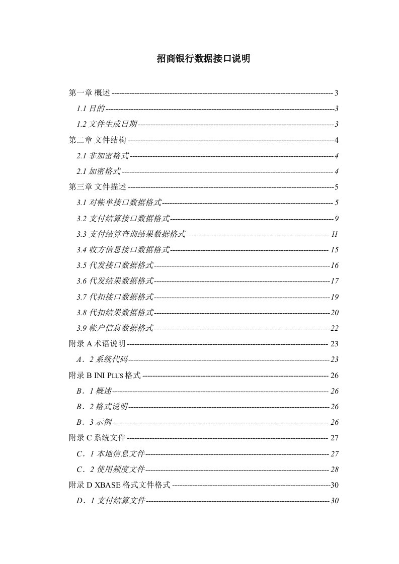 金融保险-招商银行数据接口说明