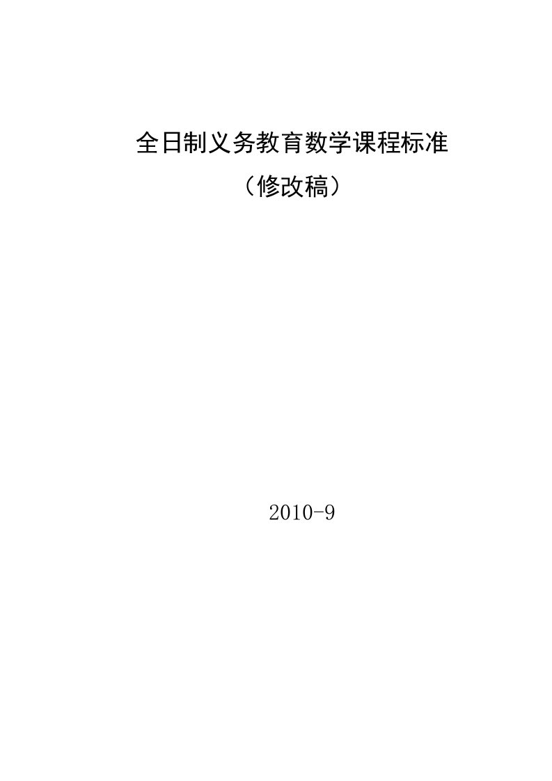 义务教育数学课程标准2011版